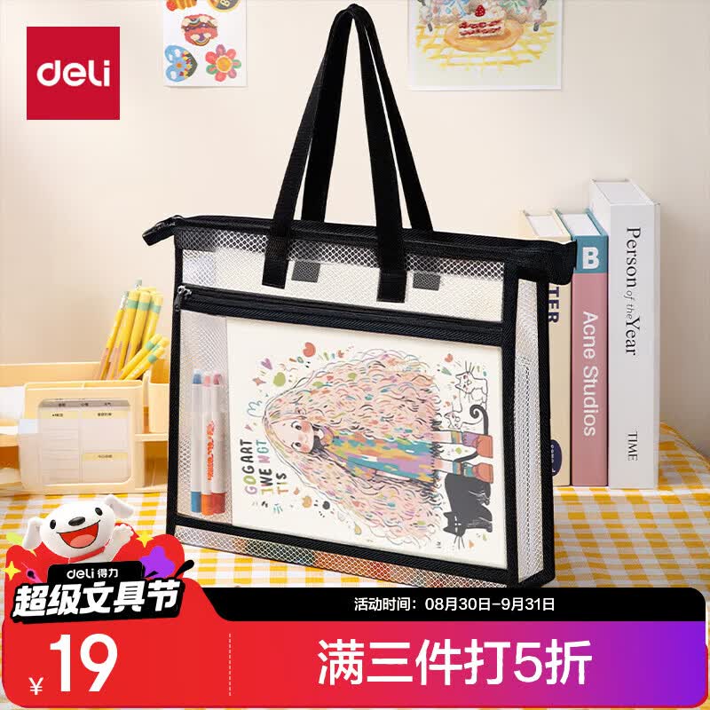 得力A4美术画稿防水拉链袋 拍2件 18元 - 86线报