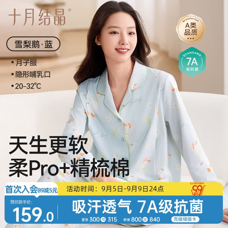十月结晶月子服产妇春夏季孕妇睡衣产后妈妈哺乳期家居服套装 雪梨鹅M码