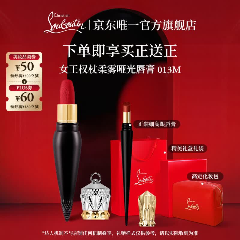 路铂廷(Christian Louboutin)【直播专享】CL女王权杖哑光唇膏013M萝卜丁口红礼物生日送女友