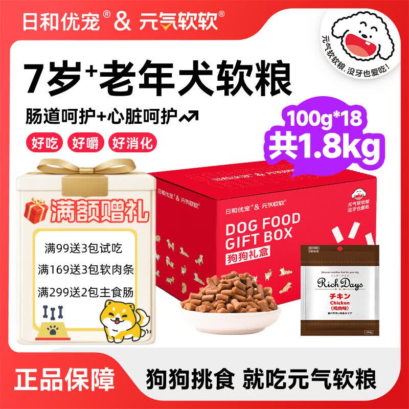 日和优宠元气软软老年犬软狗粮低温烘焙宠物小颗粒高龄犬小型犬泰迪狗粮 【经典系列】7岁+鸡肉1.8kg礼盒装 小型犬适用