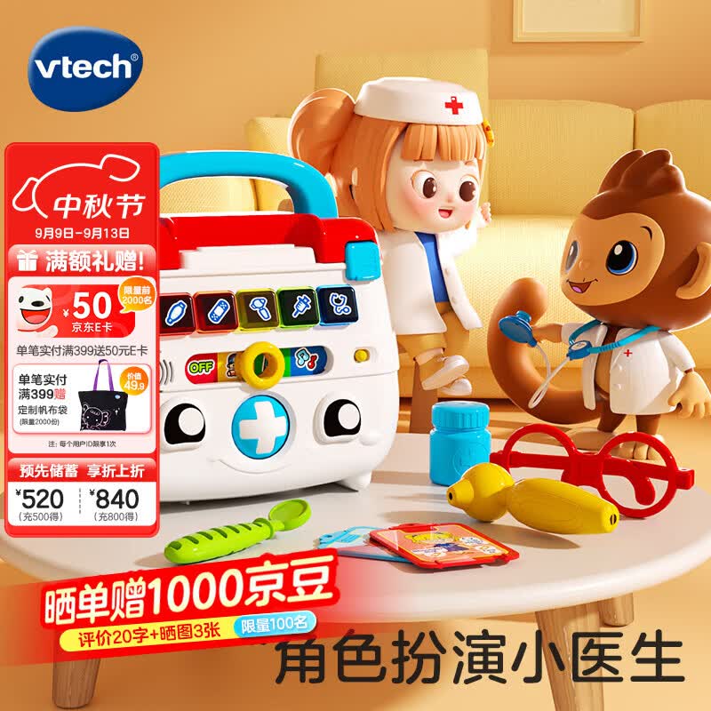 伟易达（Vtech）儿童医生玩具双语豪华智能诊疗箱听诊器2-3岁+男女孩宝宝生日礼物 豪华版智能诊疗箱【2岁+】