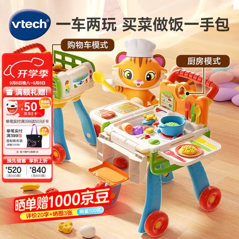 伟易达（Vtech）儿童玩具过家家厨房购物车做饭手推车角色扮演女孩男孩生日礼物 厨房购物车（橙）【2-5岁】