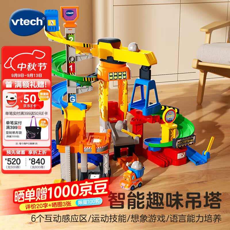 伟易达（Vtech）儿童玩具神奇轨道车警察局吊塔停车场消防局男女孩宝宝生日礼物 智能趣味吊塔【配翻斗车】