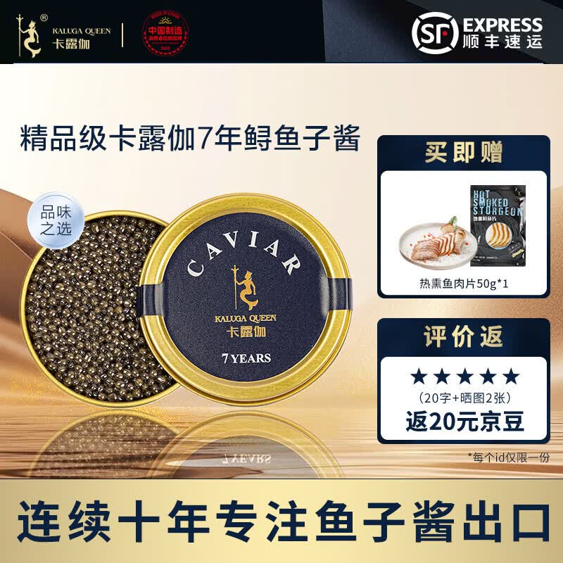 卡露伽鲟鱼子酱新鲜即食零食寿司刺身食材生鲜鱼籽酱 7年30g*1罐