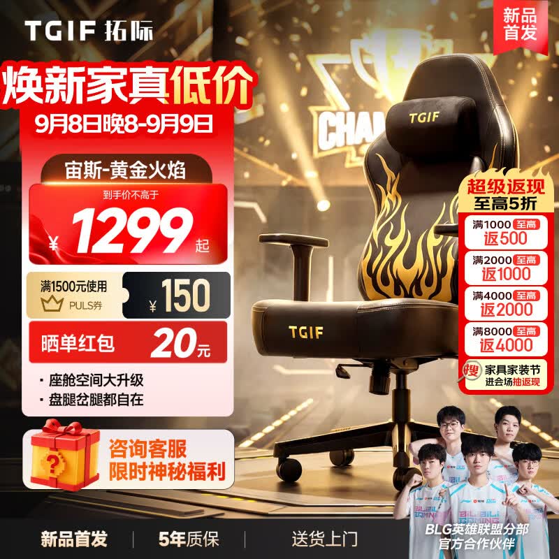 TGIF【新品首发】 Zeus宙斯 Pro黄金火焰电竞椅人体工学椅 黄金火焰