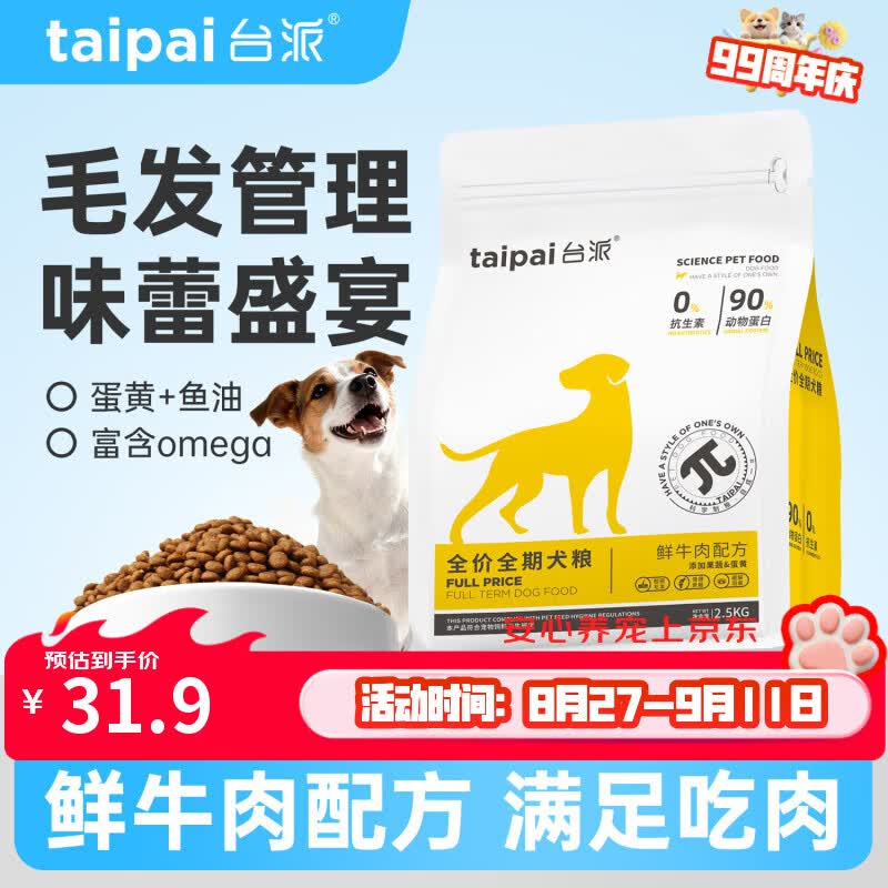 狗粮推荐 一 这几款狗粮真实测评！朗亲、台派、迷速什么牌子的好呢？