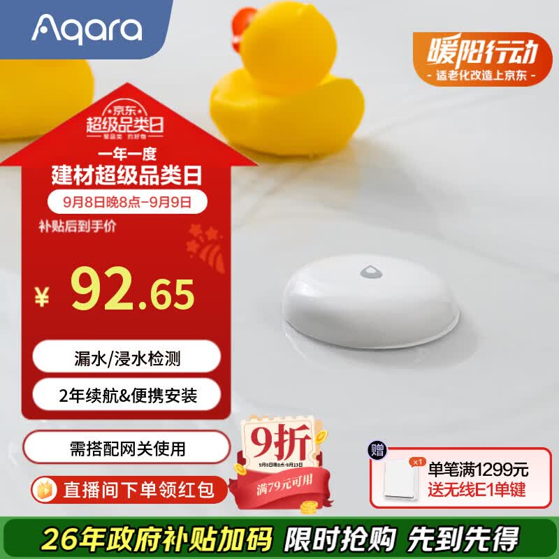 绿米Aqara智能家居好物盘点——全屋智能值得拥有（开关/照明/门锁/电器/传感/控制/网关）