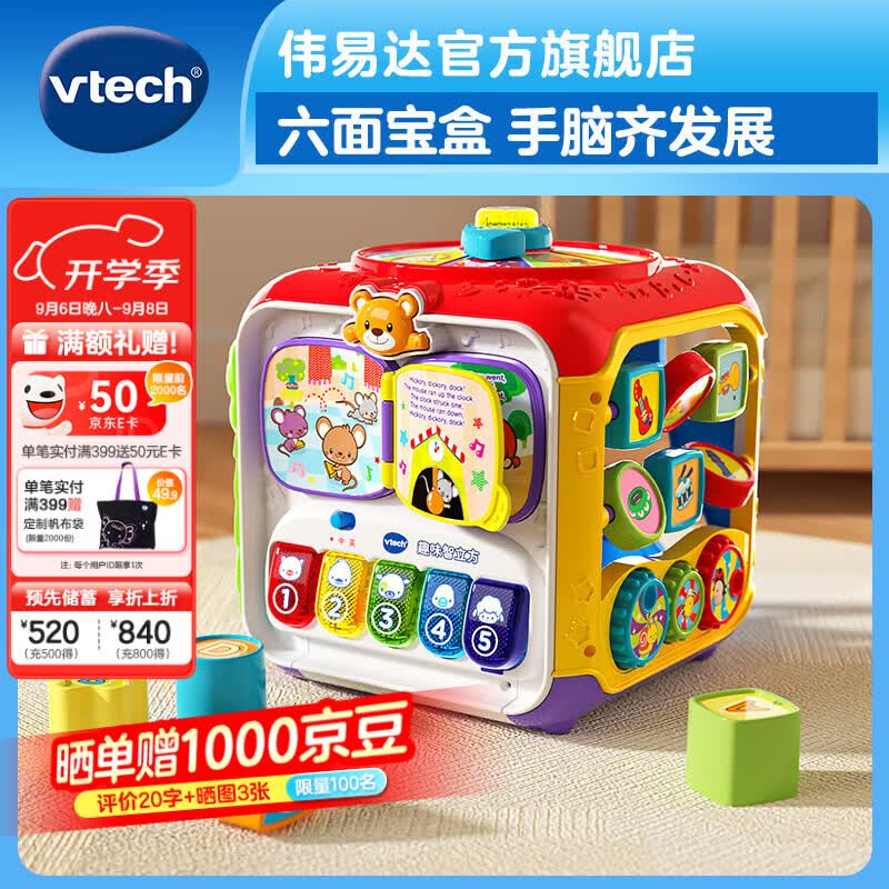 伟易达（Vtech）婴儿玩具智立方早教盒子游戏配对六面体宝宝男女孩儿童生日礼物 趣味智立方【9-36M】