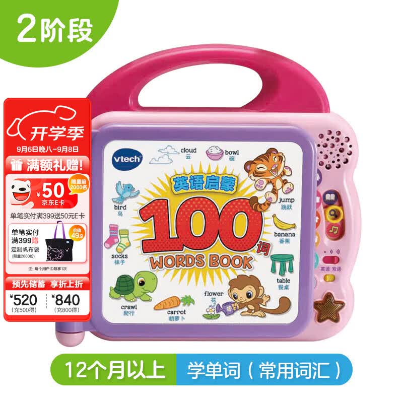 伟易达（Vtech）早教机英语启蒙100词有声点读书学习机儿童玩具宝宝生日新年礼物 (粉)英语启蒙100词【1-3岁】