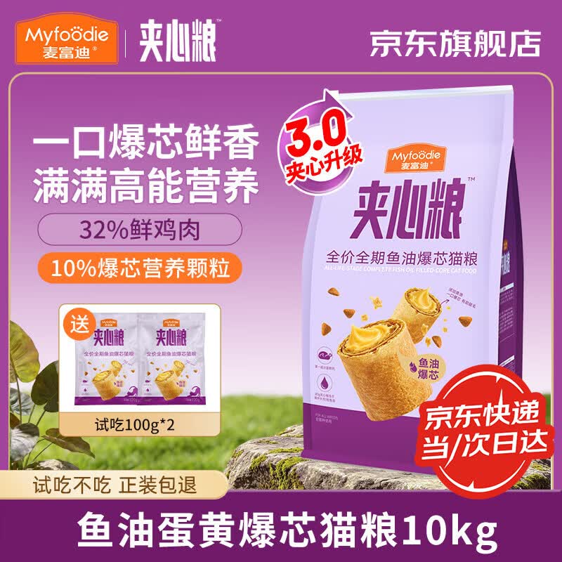 麦富迪猫粮 夹心双拼猫粮3.0 鱼油羊奶猫草爆芯成年猫幼猫全期全价猫粮 【夹心升级3.0】鱼油蛋黄爆芯粮10kg/20斤