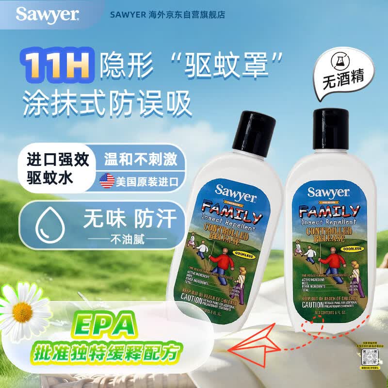 SAWYER索耶驱蚊乳液177ml*2瓶 125.8元 - 86线报