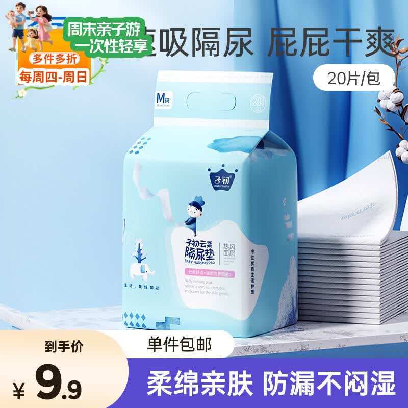 子初隔尿垫婴儿20片33*45cm 新生儿一次性防水透气护理垫母婴必备