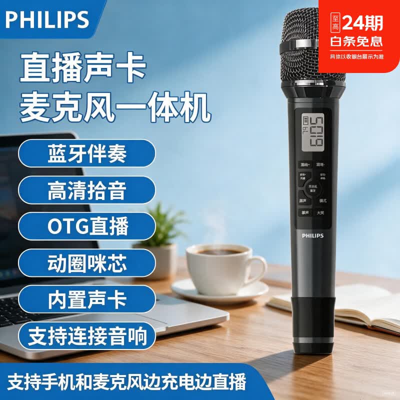 飞利浦（PHILIPS）DLM3035C声卡麦克一体机便携无线话筒手机平板直播唱歌防风降噪舞台演出专业话筒家庭K歌KTV话筒  3035C声卡麦有线版送苹果安卓通用OTG线