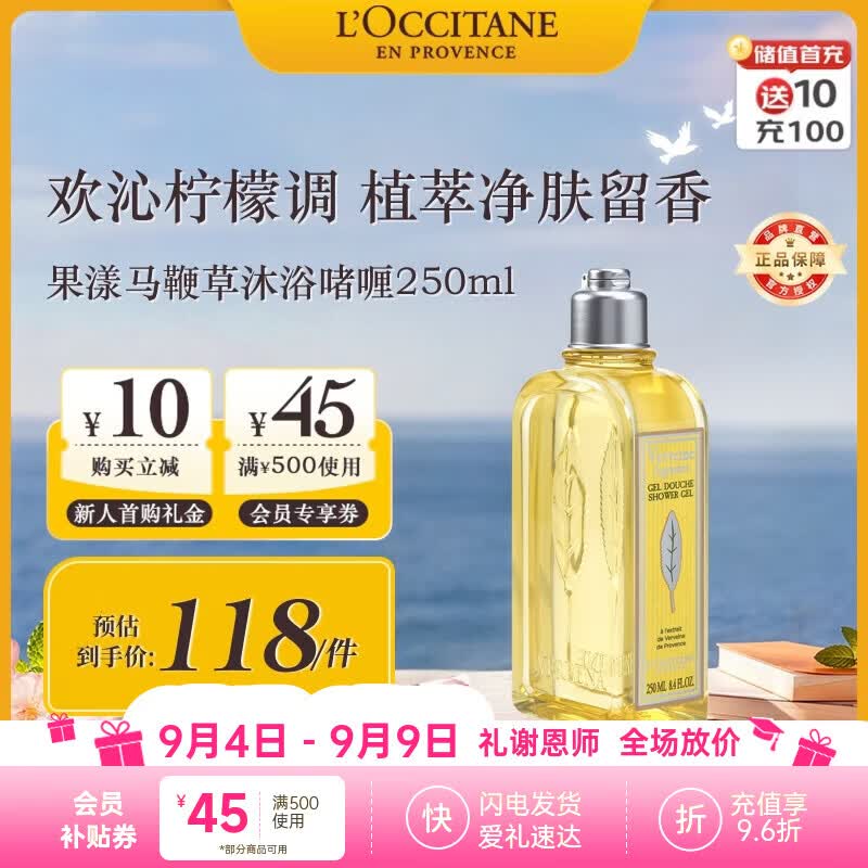 欧舒丹果漾马鞭草沐浴露250ml清爽沐浴啫喱法国进口沐浴露京东自营