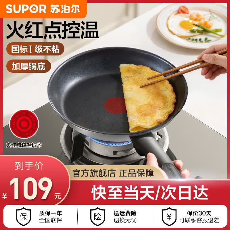 苏泊尔（SUPOR）一级不粘锅平底锅 火红点控温煎锅煎蛋牛排煎饼 燃气灶电磁炉通用 【一级不粘耐磨】直径 22cm