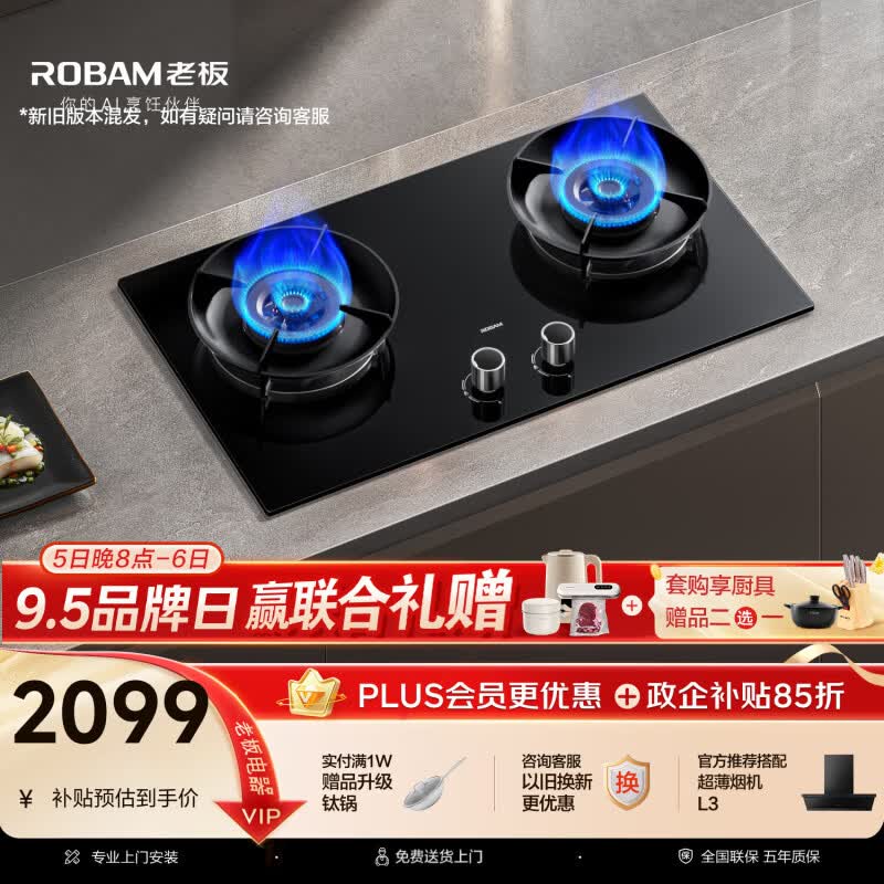 老板（Robam）【推荐全面平P1新品灶】55B7A-D2天然气燃气炉灶煤气灶家用灶具双灶以旧换新上门安装（新老混发）