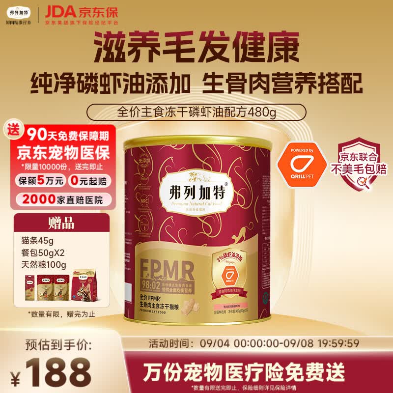 弗列加特生骨肉主食冻干480g 145元 - 折送网
