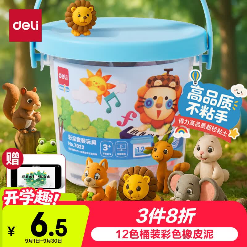 得力(deli)12色彩泥橡皮泥学生玩具黏土手工DIY(颜色随机)非轻型粘土手提桶装儿童生日开学礼物
