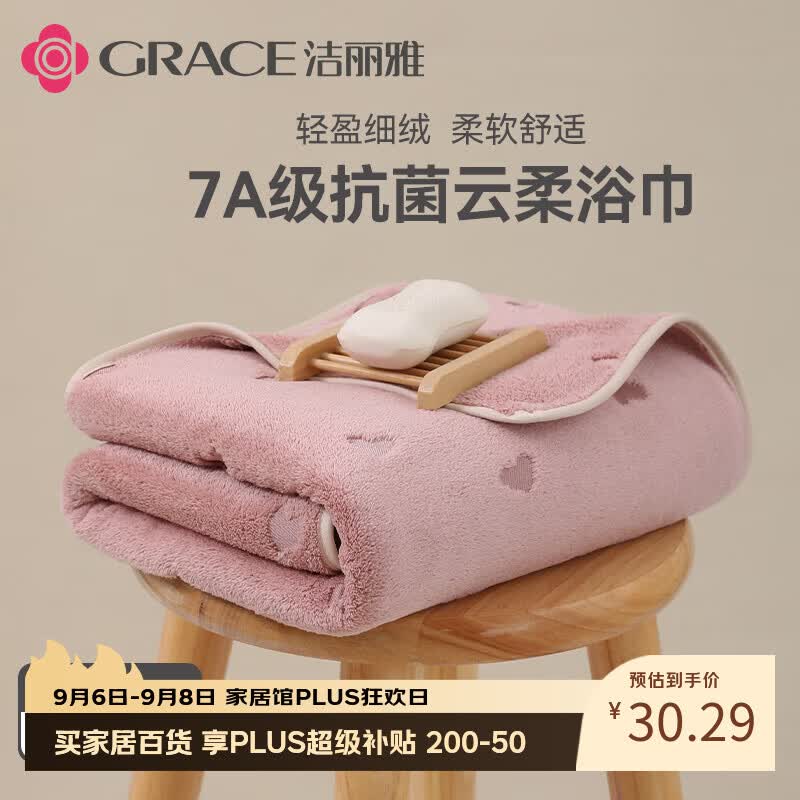 洁丽雅浴巾 6.8元 - 86线报