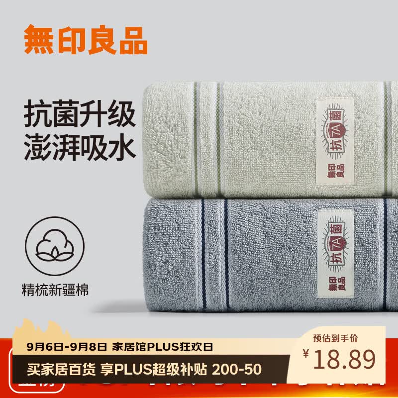 无印良品毛巾抗菌新疆全棉男士100%纯棉毛巾2条装不易掉毛专用吸水洗脸巾