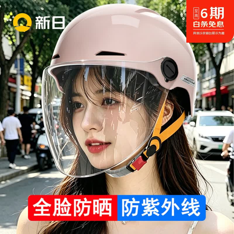 新日头盔电动车女防晒防紫外线全脸2026新款夏季女款3c认证女士安全帽 樱花粉配高清长镜_升级亲肤防汗内衬