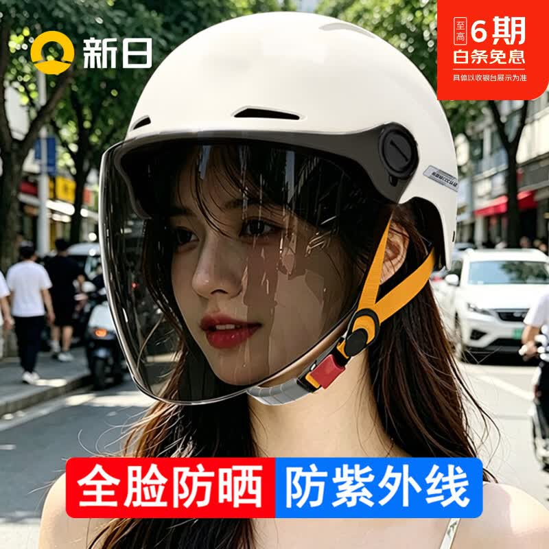 新日头盔电动车女防晒防紫外线全脸2026新款夏季女款3c认证女士安全帽 米白色配防晒长镜_升级亲肤防汗内衬 京东折扣/优惠券