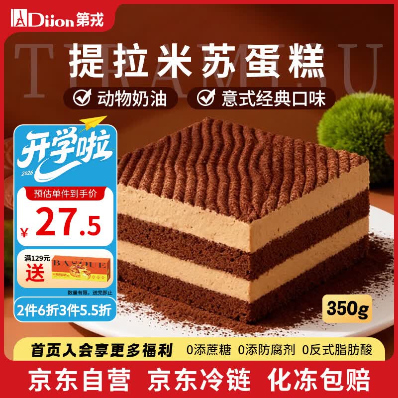 第戎意式提拉米苏轻甜慕斯蛋糕动物奶油下午茶甜品生日蛋糕4块装350g