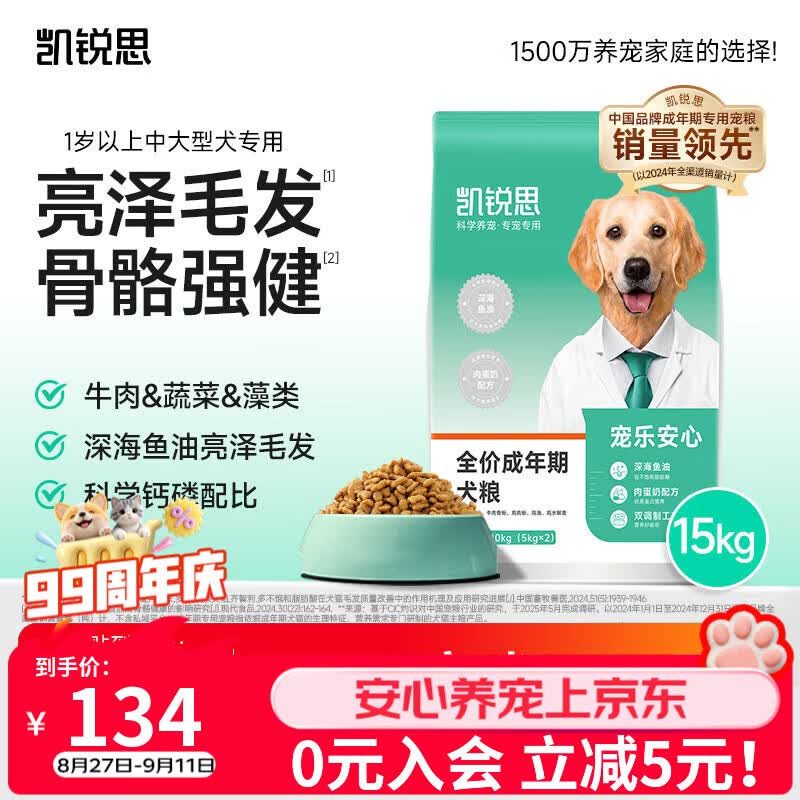凯锐思【宠乐安心】成犬15kg 中大型小型犬金毛边牧通用狗粮囤货装30斤