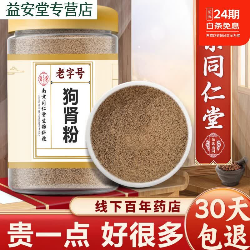 同仁堂黄狗肾粉纯正黄狗鞭食用泡酒中药材鞭黄狗肾250克特级品中秋礼品 250克黄狗肾粉(送勺子泡茶袋) 250g*1罐