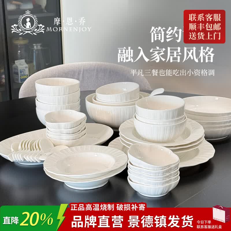 mornenjoy高级感釉下彩2026纯白碗碟套装家用景德镇陶瓷碗具套装结婚乔迁礼 【爆款推荐】雅静6人食配大汤碗 37头 (礼盒装) 京东折扣/优惠券