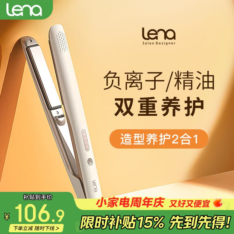 lena自营卷直发器 125.71元 - 86线报