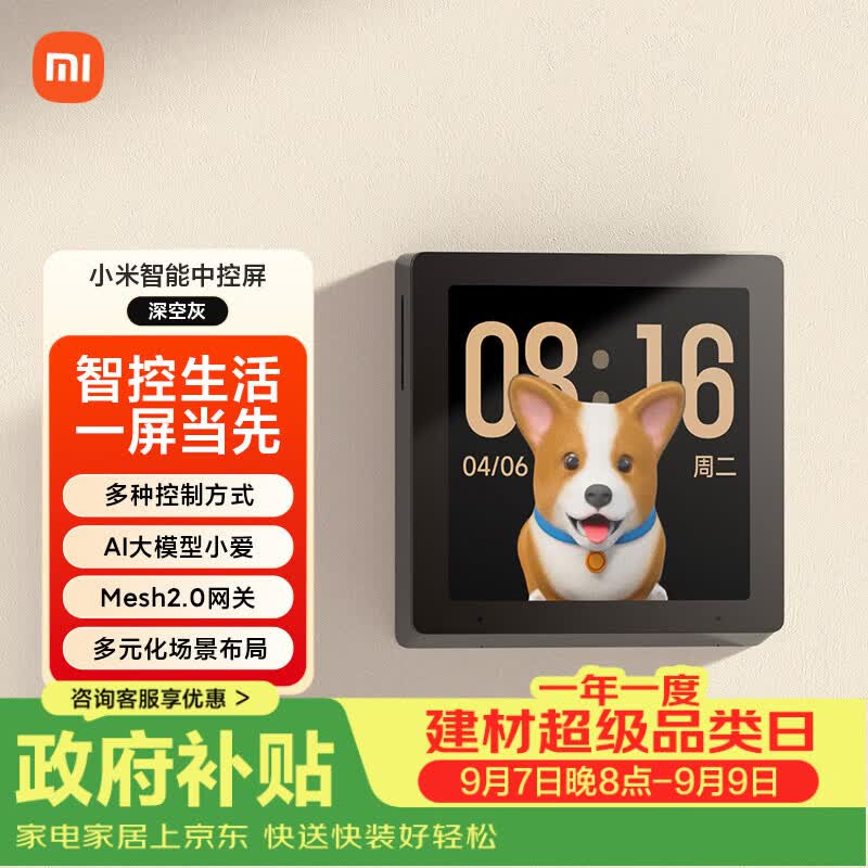 小米（MI）智能中控屏家庭面板触控屏小爱同学AI大模型全面屏