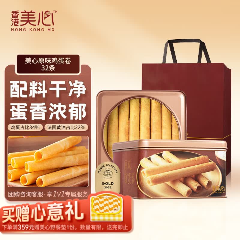 美心（Meixin）原味鸡蛋卷王448g  香港特产饼干休闲零食伴手礼企业团购送礼