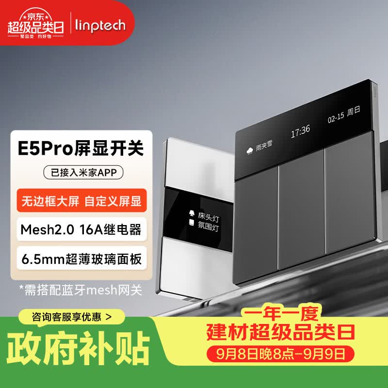 领普E5Pro屏显智能开关超薄玻璃面板屏显开关mesh2.0已接入米家APP E5Pro智能屏显开关-零火版-白色 四键