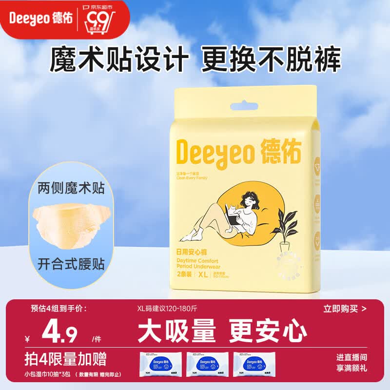 德佑安睡裤安心拉拉裤女经期日用防漏大码卫生巾可粘贴试用装2条