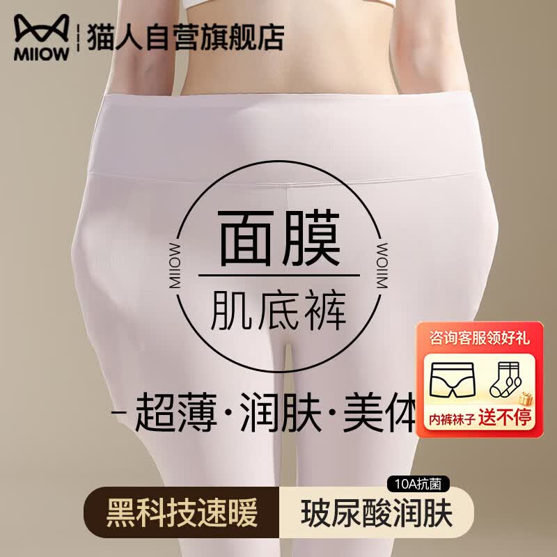 猫人贴身女款肌底保暖裤 29.95元，猫人腈纶男女保暖背心套装 34.95元 - 折送网