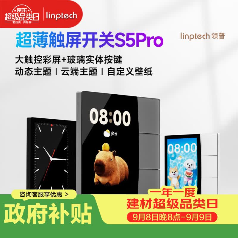 领普S5Pro超薄触屏智能开关智能中控屏智能家庭面板玻璃触屏开关 S5Pro触屏开关-零火版-星光白