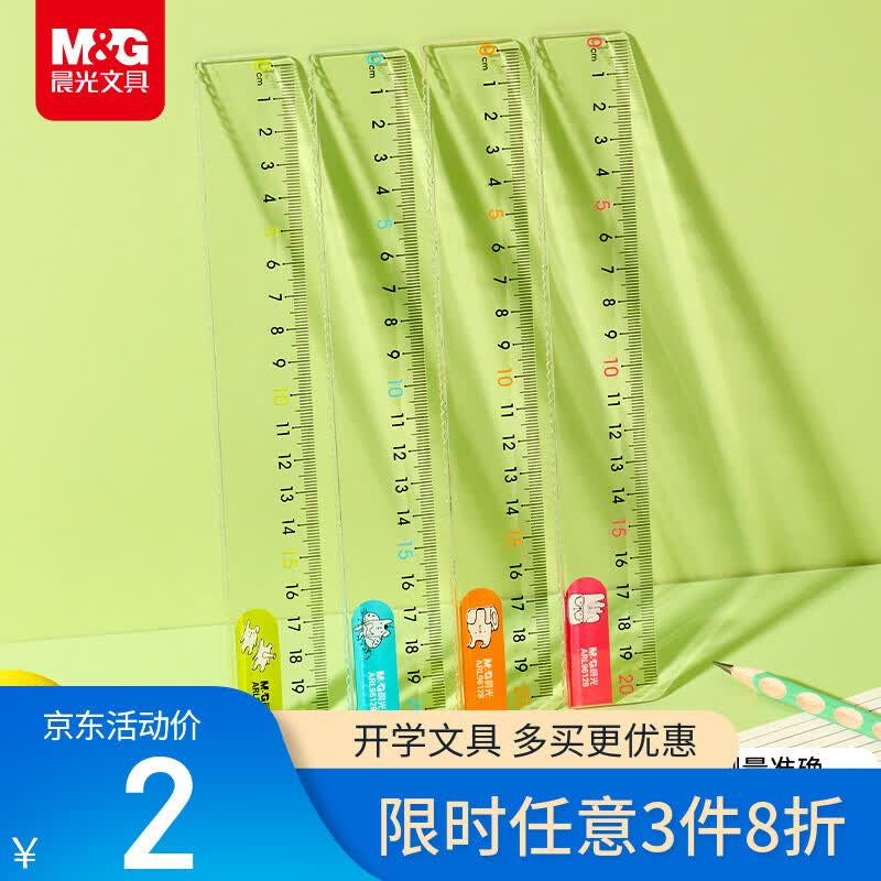 晨光（M&G）文具耷拉兔波浪边尺子小学生直尺20cm文具考试专用 颜色随机单个装开学文具