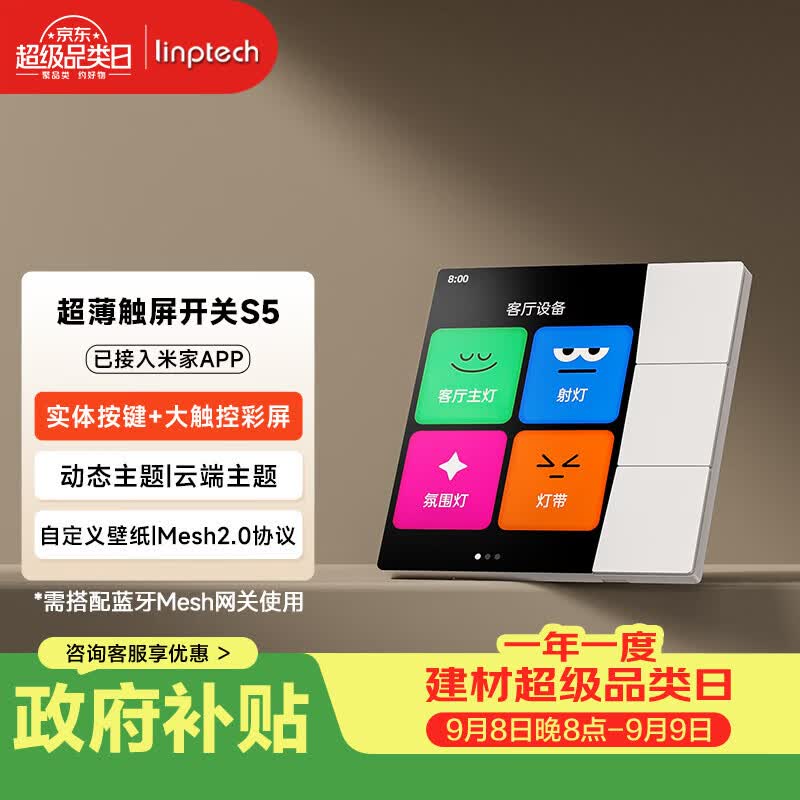 领普超薄触屏智能开关S5 智能中控屏智能家庭面板触屏开关Mesh2.0 S5触屏开关-星光白-零火版
