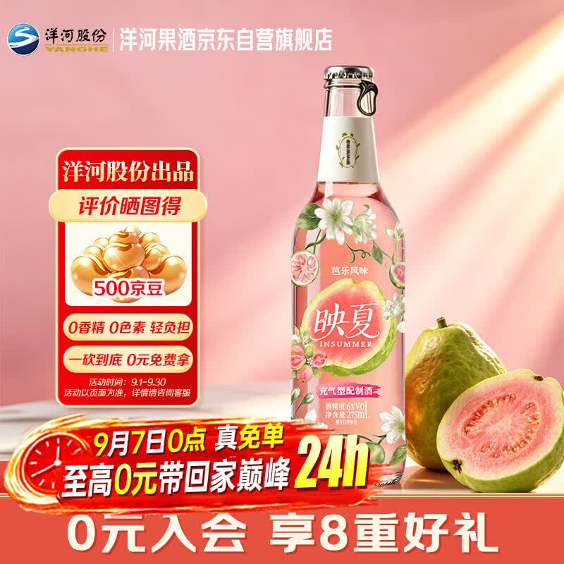 6度275ml 单瓶装 低度微醺自饮聚餐中秋礼品