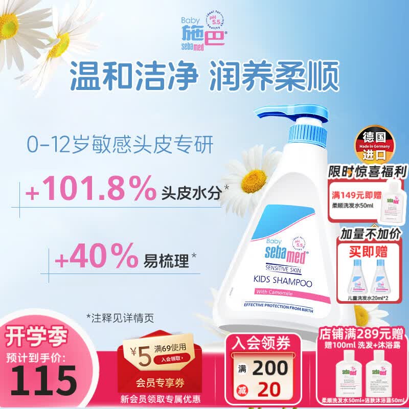 施巴（Sebamed）儿童柔润洗发水500ml德国进口宝宝洗发露婴童柔顺洗发膏无泪配方 儿童洗发水500ml