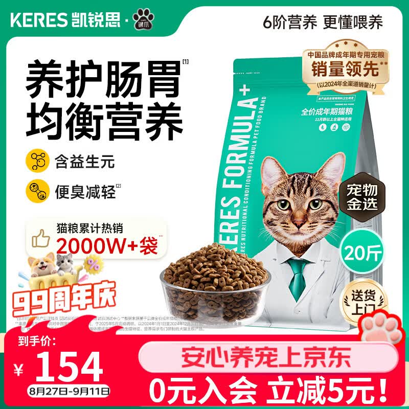 凯锐思天然猫粮成猫粮 鱼肉海洋鱼深海鱼天然粮 成猫20斤【囤货装】