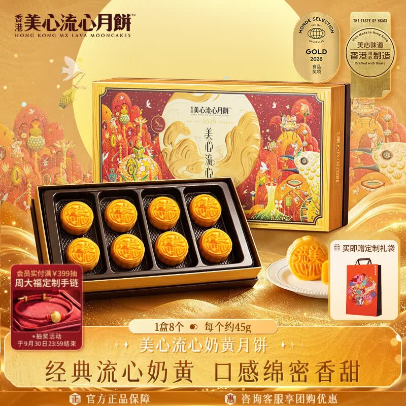 美心（Meixin）流心奶黄港式月饼礼盒360g 8枚装中国香港进口中秋送礼礼品