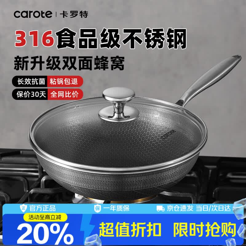 卡罗特炒锅家用316不锈钢蜂窝不粘锅炒菜平底锅电磁炉燃气灶专用 316不锈钢蜂窝炒锅-带盖 持久不粘 30cm