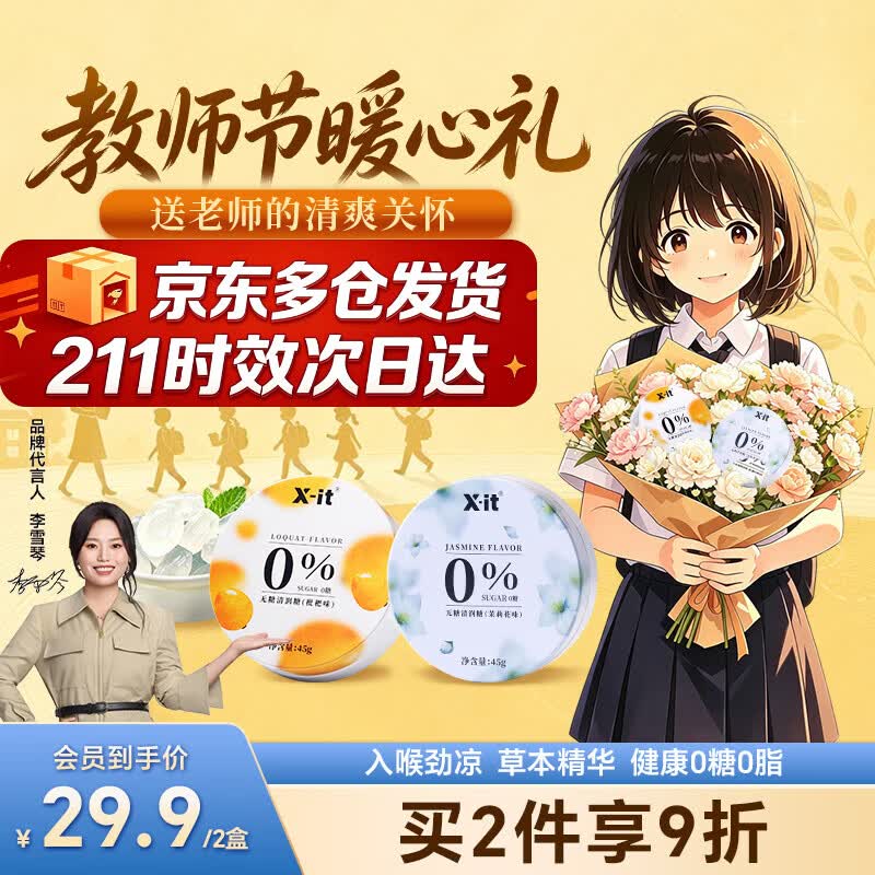 教师节礼物送男女老师实用diy润喉草本护嗓糖果45g*2
