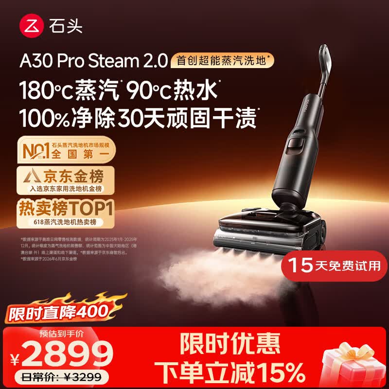 石头A30ProSteam2.0【180℃蒸汽】90℃热水洗地机全向助力扫地机器人扫拖一体自动清洗最新款