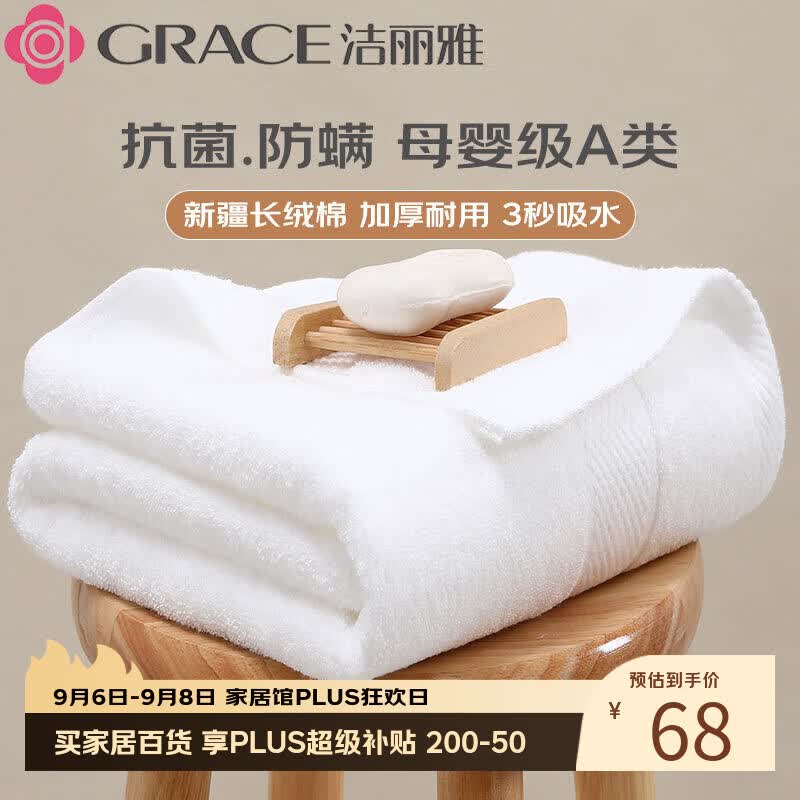 洁丽雅7A纯棉浴巾砸卷3元 3元 - 折送网