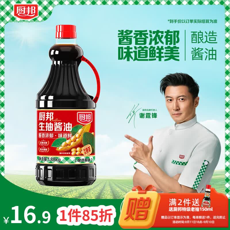 厨邦酱油  生抽酱油【黄豆酱油】1.88kg 酿造酱油 炒菜提鲜 调味品