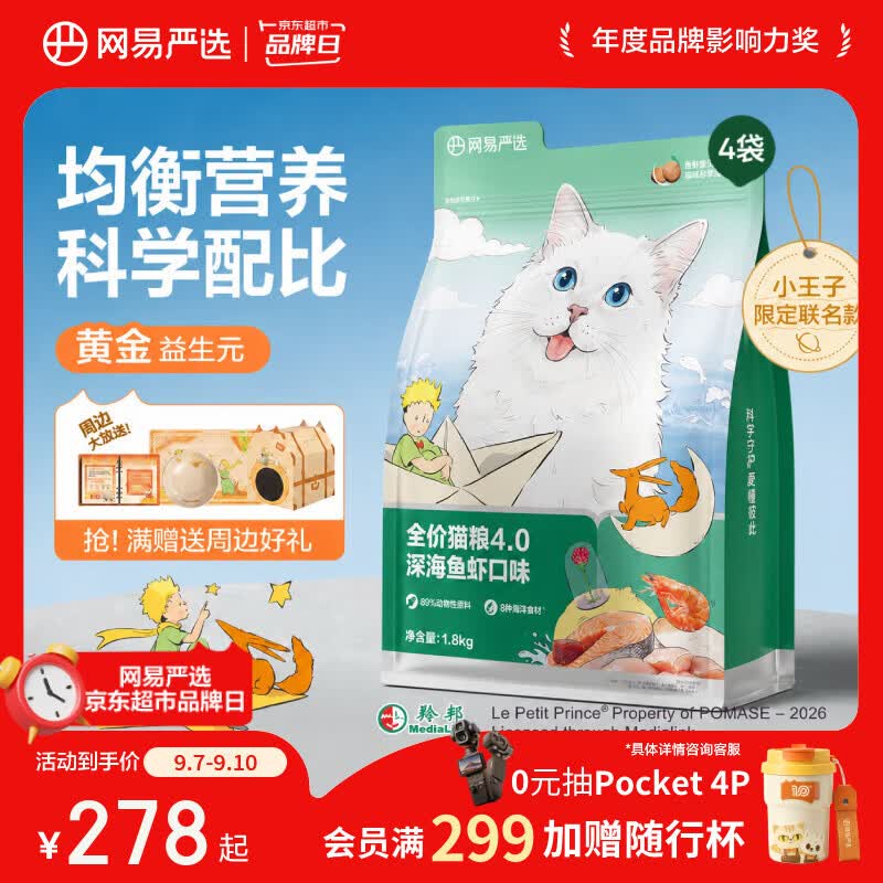网易严选全价猫粮4.0成幼猫三文鱼亮毛养胃深海鱼虾1.8kg*4袋【宠物金选】