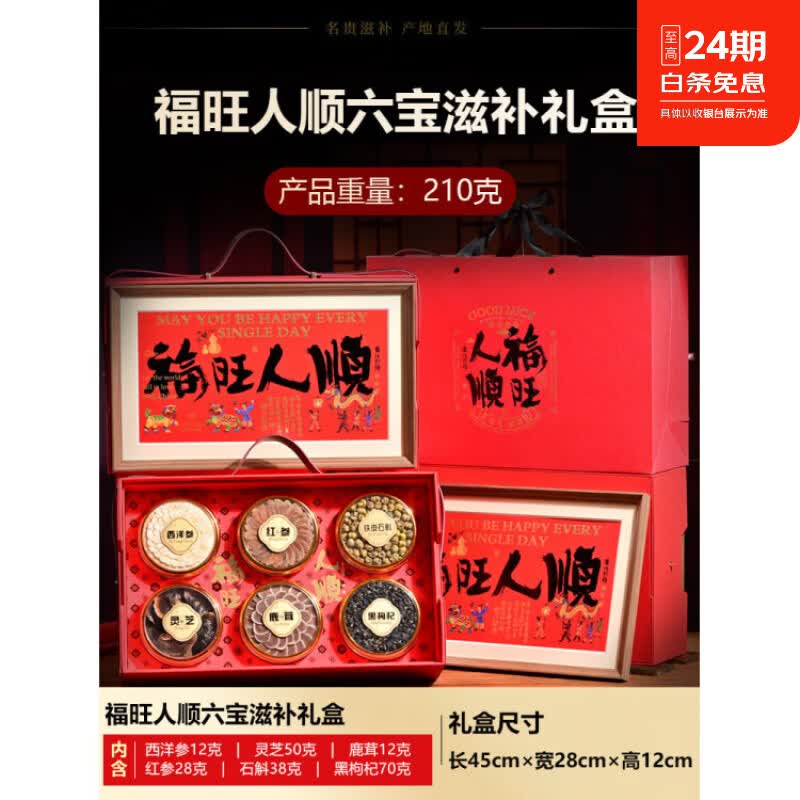 同仁堂(TRT)中秋送礼滋补礼盒西洋参送领导长辈送丈母娘走亲戚泡酒煲汤石斛 【不失颜面】210g福旺人顺 6盏*1组